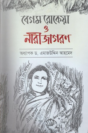 [9789849187813] বেগম রোকেয়া ও নারীজাগরণ