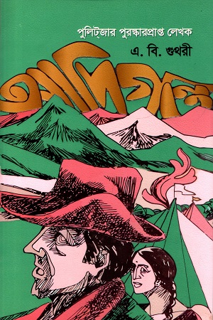 [1094280000002] আদিগন্ত