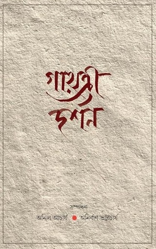 [9789393472748] গায়ত্রী দর্শন