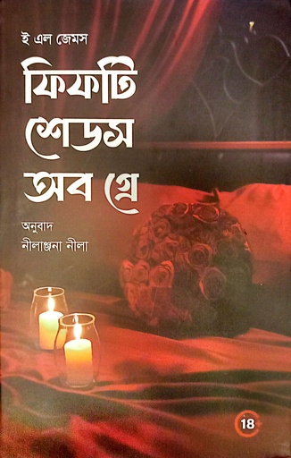 [1094450000009] ফিফটি শেডস অব গ্রে