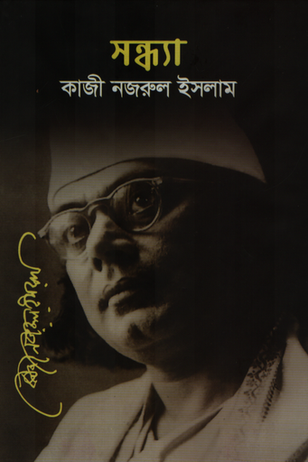 [9789845550376] সন্ধ্যা