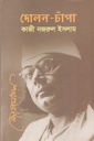 দোলন চাঁপা
