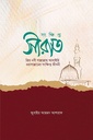 সংক্ষিপ্ত সীরাত 