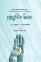 প্যারেন্টিং স্কিলস