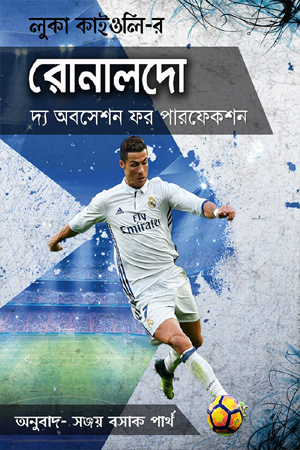 [9789849244196] রোনালদো দ্য অবসেশন ফর পারফেকশন