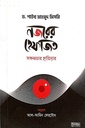 নজরের হেফাজত 
