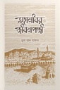 মহানবির জীবনপঞ্জী
