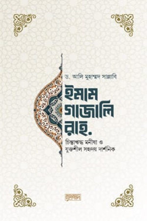 [9789849919278] স্বভাবে সবরে সহজে সংসারে যে নারী জীবনসঙ্গিনী
