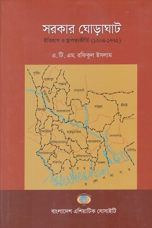 [9789843540003] সরকার ঘোড়াঘাট ইতিহাস ও স্থাপত্যকীর্তি (১২০৪-১৭৭২)