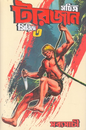 [9789348544919] সচিত্র টারজান সিরিজ ৩