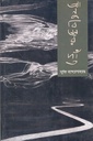 আণুবিসের দাঁত