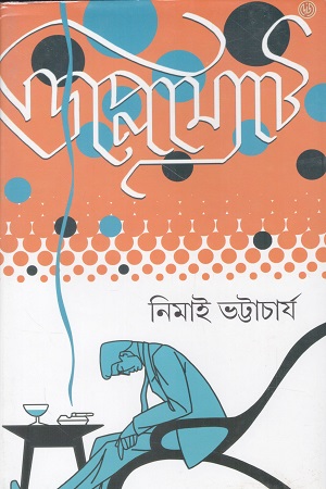 [9789394742222] ডিপ্লোম্যাট