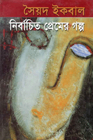 [9848193235] নির্বাচিত প্রেমের গল্প