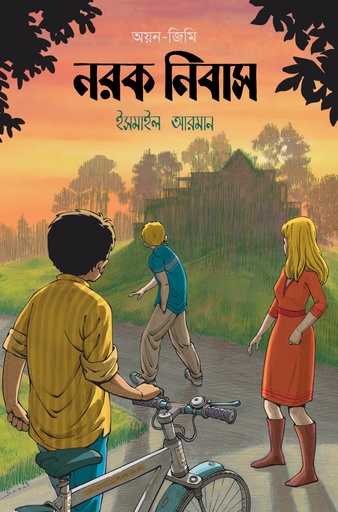 [9789845370295] নরক নিবাস