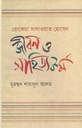 রোকেয়া সাখাওয়াত হোসেন জীবন ও সাহিত্যকর্ম