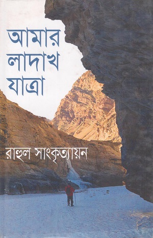 [9789849332275] আমার লাদাখ যাত্রা