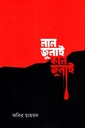 লাল জুলাই কাল জুলাই