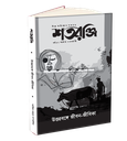 শতরঞ্জি (উত্তরবঙ্গে জীবন জীবিকা)