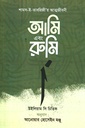 আমি এবং রুমীঃ শামস-ই-তারবিজীর আত্মজীবনী