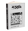 শতরঞ্জি (রংপুরে লোকসাহিত্য)