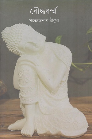 [9789387603981] বৌদ্ধধর্ম্ম