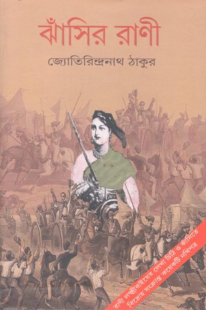 [9789394618947] ঝাঁসির রাণী
