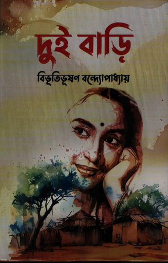 [99847014502134] দুই বাড়ি