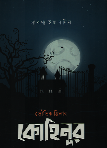 [9789849559849] কোহিনূর 