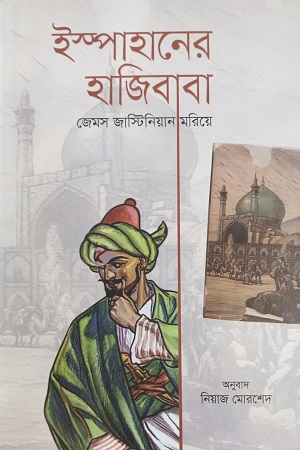 [9841805774] ইস্পাহানের হাজিবাবা