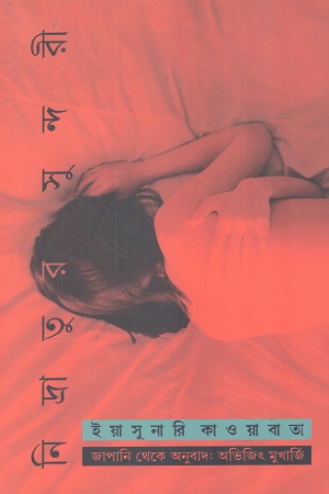 [9789849689720] নিদ্রাতুর সুন্দরী