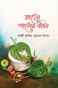 মায়ের পানের বাটা