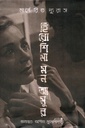 হিরোশিমা মন আমুর