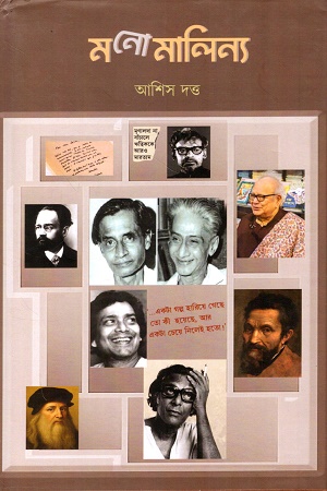 [9789348398628] মনোমালিন্য