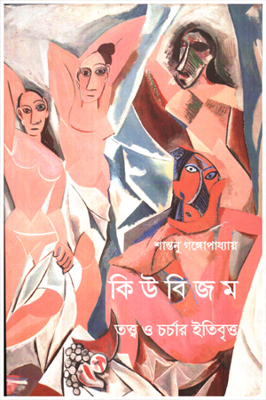 [1103800000009] কিউবিজম