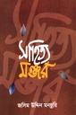 সাহিত্য মঞ্জর