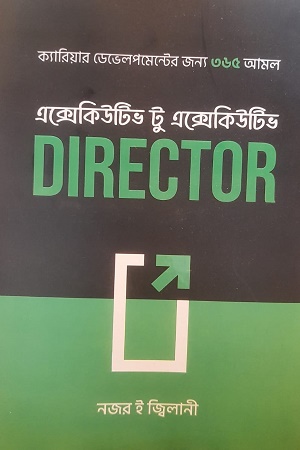 [9789843570604] এক্সেকিউটিভ টু এক্সেকিউটিভ Director