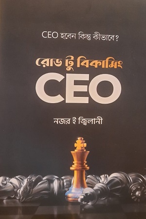 [9789843570598] রোড টু বিকামিং CEO