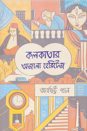 [9789348544025] কলকাতার অজানা হেরিটেজ