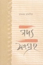 গদ্যসংগ্রহ ১