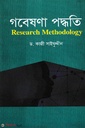 গবেষণা পদ্ধতি 