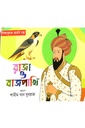 ধূর্ত শিয়াল ও দুষ্ট কাক