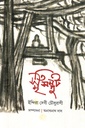 স্মৃতিসম্পুট 