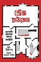 স্ট্রেঞ্জ হাউজেস