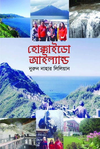 [9789849351573] হোক্কাইডো আইল্যান্ড