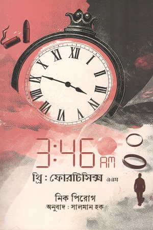 [9789840906008] 3:46 AM থ্রি: ফোরটিসিক্স এএম