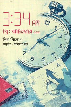 [9789842906015] 3:34 AM থ্রি: থার্টিফোর এএম