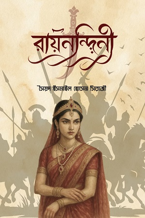 [9789843704245] রায়নন্দিনী