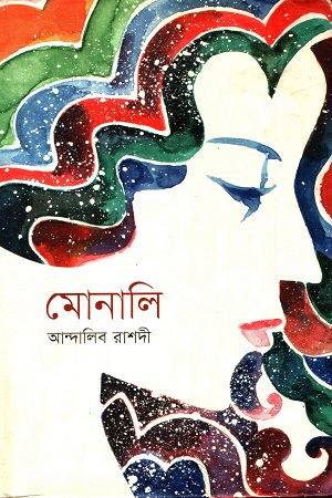 [9789849240310] মোনালি