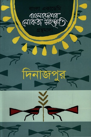 [9789840764631] বাংলাদেশের লোকজ সংস্কৃতি গ্রন্থমালা: দিনাজপুর