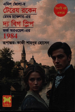 [9841633433] টেরেয রকেন দ্য বিগ স্লিপ 1984